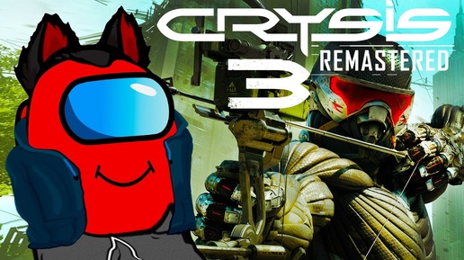 Crysis 3 Remastered Полное прохождение