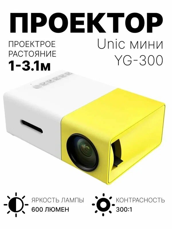 Мини-проектор
