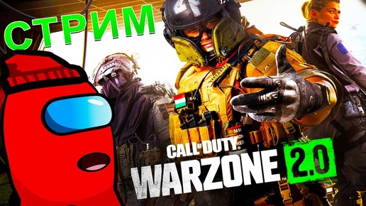 Call of Duty Warzone 2.0 Режим Напарники