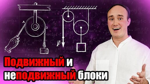 БЛОКИ. Как их понимать, как решать задачи с ними? | Степан Балыбин | Профиматика Физика