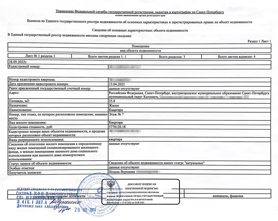 Если квартира была куплена после 1 января 2017 года, то у продавца должна быть выписка из Единого государственного реестра недвижимости (ЕГРН). Во втором разделе этой выписки содержится информация о собственниках квартиры, а также о правоустанавливающих документах, ограничениях и обременениях на неё.