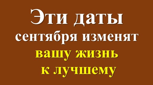 Самые счастливые дни для каждого знака зодиака