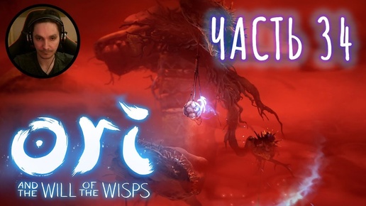 Ori and the Will of the Wisps Прохождение Часть 34 - Нашёл древний храм