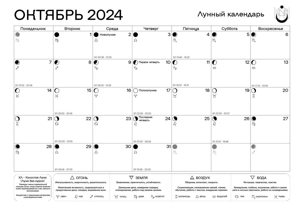 Лунный календарь на октябрь 2024 спб