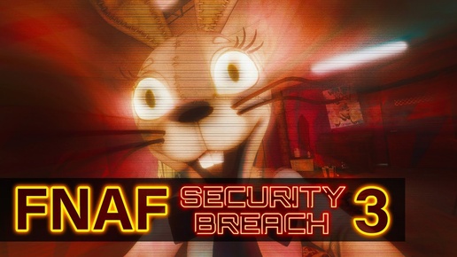 Five Nights At Freddy's Security Breach Ванни меня похитила Часть 3