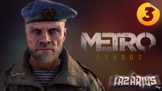 Metro Exodus © ЦЕРКОВЬ #3 © Полное прохождение игры на русском