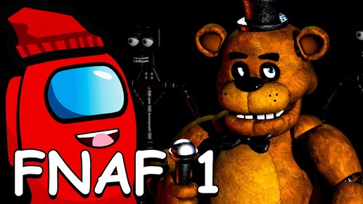 Первая пиццерия Фредди Фазбера Five Nights At Freddy's Ночь 1