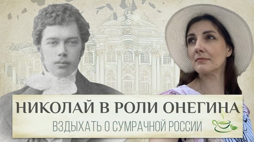 Николай II был отличным актером 🎭 Только роль царя ему не удалась