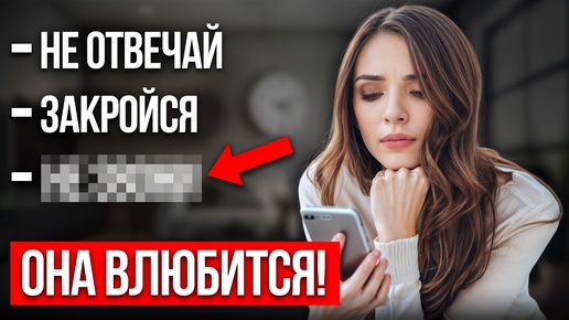 Как ВЛЮБИТЬ В СЕБЯ ДЕВУШКУ? 