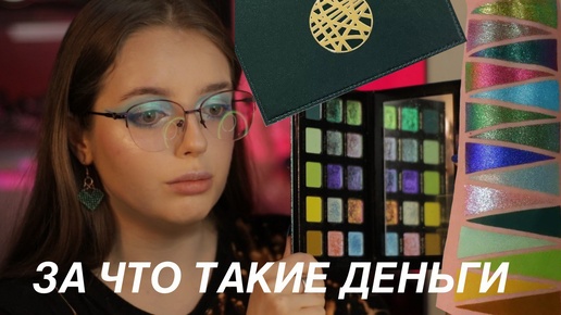 ОНО ТОГО СТОИТ? Adept Cosmetics Inspired Palette I Ищу дуохромы, мультихромы и все такое