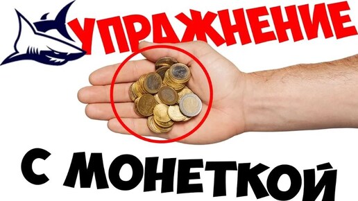 Упражнение: Плавание с монеткой. Обучение плаванию. Уроки плавания