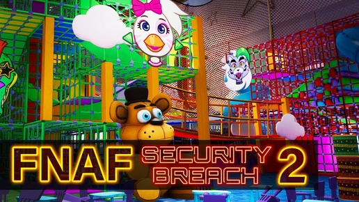 Five Nights At Freddy's Security Breach Странный детский сад Часть 2