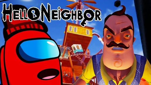 Hello Neighbor Сосед делает со своим домом всякое Часть 2