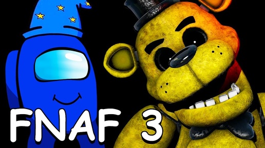 Волшебник встретил Голд Фредди и пирата Фокси Five Nights At Freddy's Ночь 3