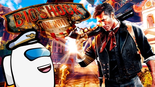 Воздушные приключения Капитана - BioShock Infinite #2