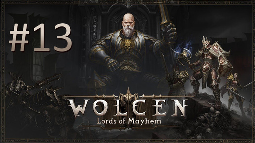 Прохождение Wolcen: Lords of Mayhem - Часть 13 (кооператив)