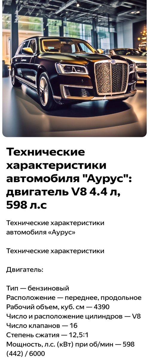 #Аурус #технические #характеристики 