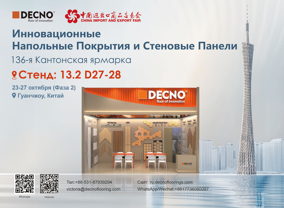 136-я Кантонская Ярмарка/ Canton Fair