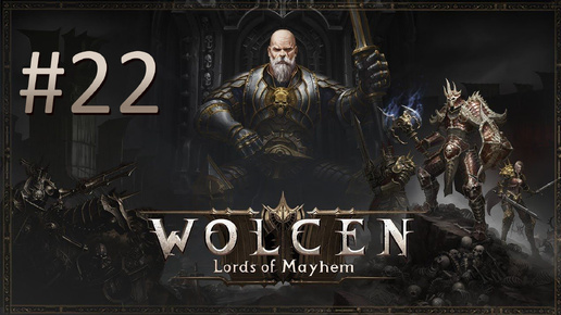 Прохождение Wolcen: Lords of Mayhem - Часть 22 (кооператив)