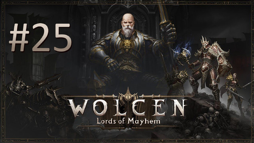 Прохождение Wolcen: Lords of Mayhem - Часть 25 (кооператив)