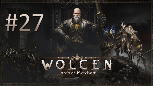 Прохождение Wolcen: Lords of Mayhem - Часть 27 (кооператив)