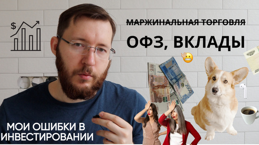 Инвестирую 5 лет и вот что получилось. Что реально хорошо работает, а где допустил ошибки