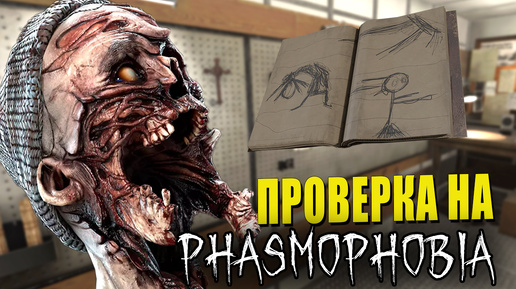 ХОТЕЛИ ОБМАНУТЬ | Phasmophobia | Фазмофобия СОЛО