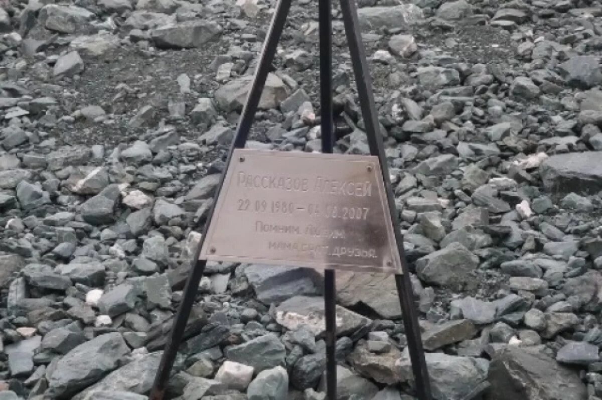    Мемориальная табличка, установленная пропавшему в 2007 году Алексею Рассказову.