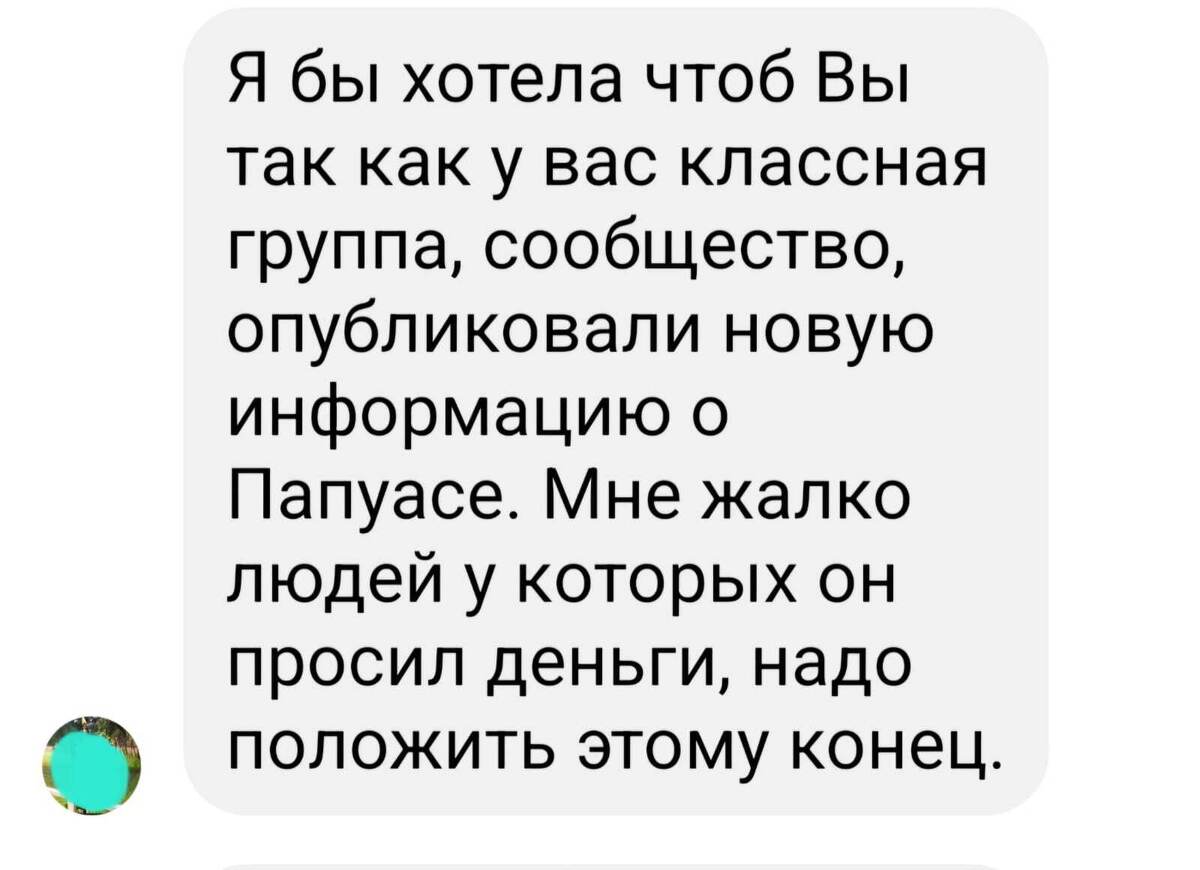Профиль Гишина в соцетях называется Дима Папуас. 
