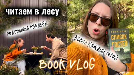 БОМБИТ ОТ КНИГИ 💣 книжный влог на природе, читаем в лесу