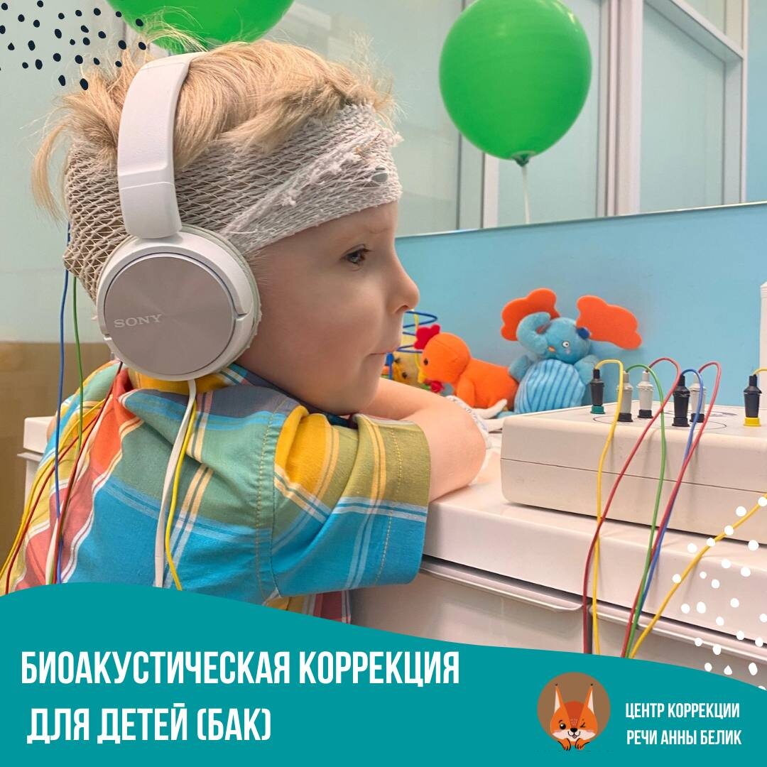 Во время процедуры используются наушники, датчики и компьютер.