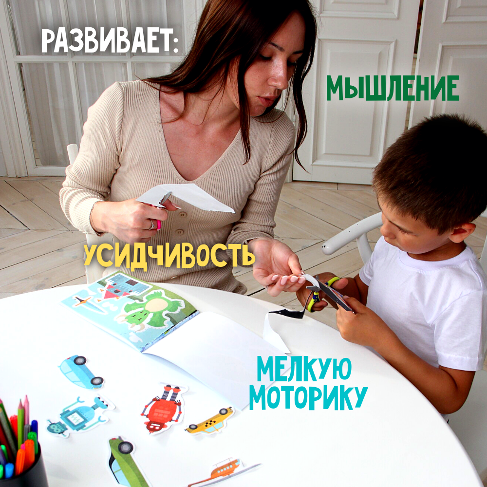 Вырезалка для мальчиков