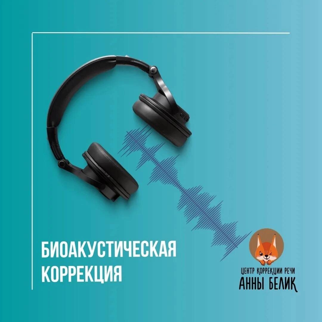 В основе метода лежит воздействие акустических волн на работу мозга
