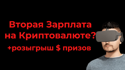 Марафон Вторая зарплата на Крипте или как заработать на криптовалюте новичку - Проект Axiome