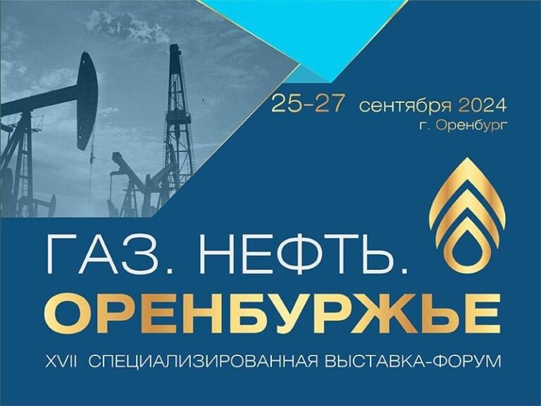    Представители Китая примут участие в форуме «Газ. Нефть. Оренбуржье» «О»