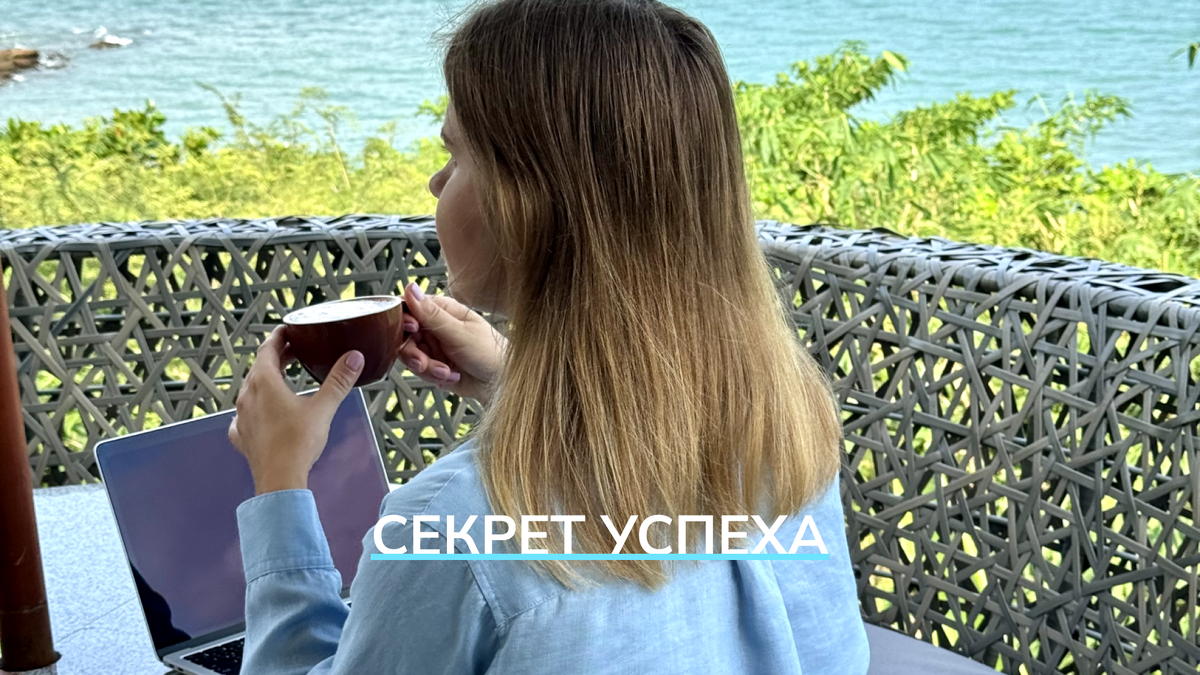 В чём секрет успешной сделки?🤔✨Мне везёт с клиентами, потому что они позитивно настроенные, с "open mind", как говорится.🤝Расскажу об одной из сделок.У нас сразу сложились доверительные отношения. Не было какого-то напряжения или опасения.Они прилетали в Таиланд, у нас ушло 2 дня на то, чтобы посмотреть объекты.Из- за жаркого климата, это достаточно напряжённо.🏘Но речь шла о покупке недвижимости за рубежом, мы мобилизовались и отсмотрели объекты.💼С точки зрения оформления, все было гладко, потому что я заранее провожу подготовку клиентов, ещё на этапе знакомства.🔎Я им рассказываю, как происходит сделка.Освещаю все нюансы и к чему нужно подготовиться.Показываю все дополнительные платежи, чтобы клиенты полностью рассчитывали свой бюджет.Информирую о формах оплаты, в зависимости от вида покупаемой собственности.🙋Тщательная подготовка перед сделкой исключает стрессовые ситуации.✨В этом, как я считаю, и есть секрет успеха.
