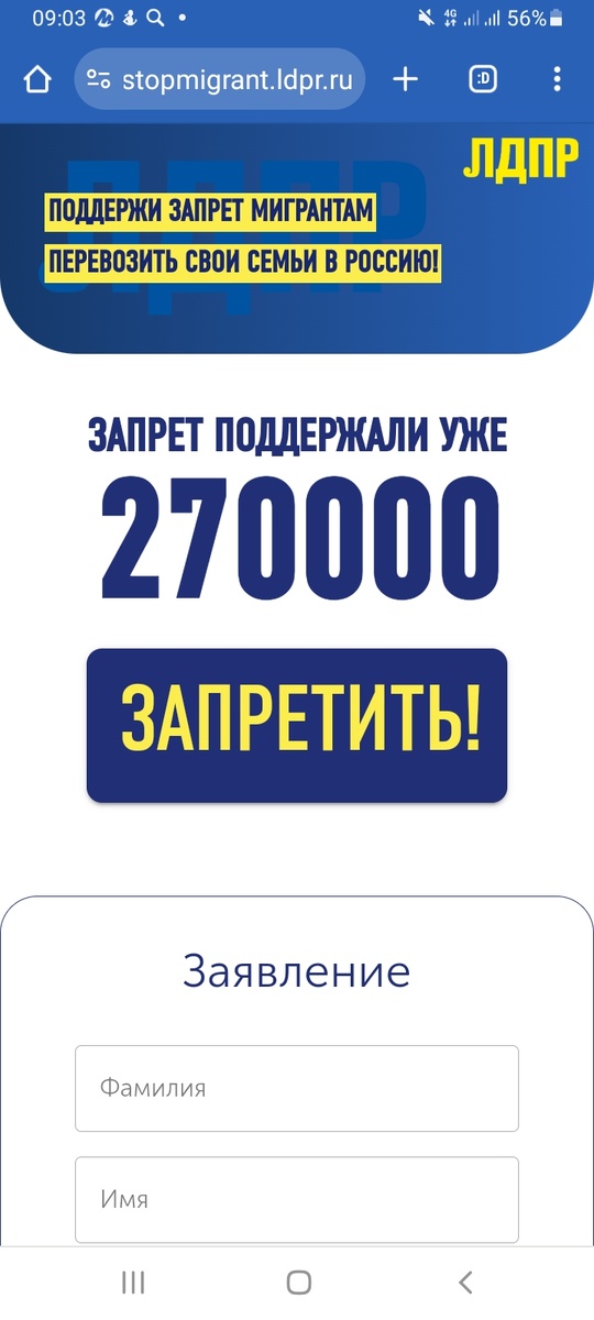 Скрин с сайта ЛДПР  от 10.09.2024.