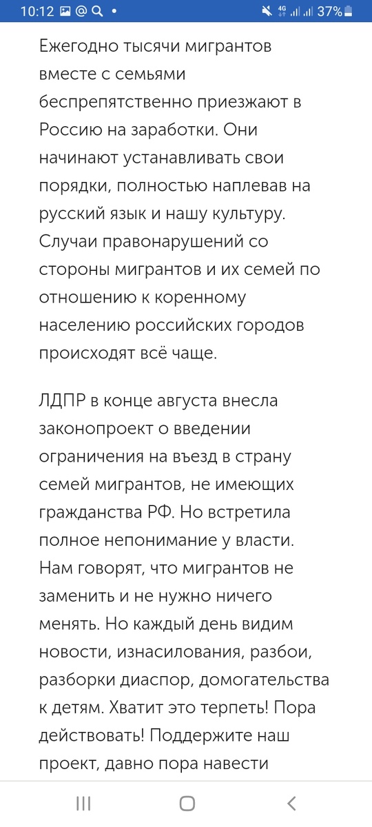 Скрин текста под формой голосования с сайта ЛДПР.