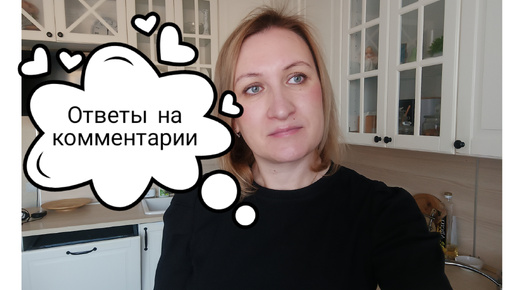 ✅ОТВЕЧАЮ на комментарии 🤗 ЮБКА•МУЖ•ДОМ🏡 Собираюсь на работу