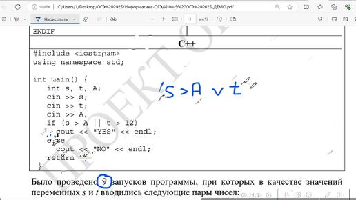 Разбираем с 9а классом демоверсию ОГЭ по информатике 2025: 1 часть, 10 заданий в медленном темпе с объяснением - тем, кто хочет разобраться