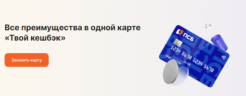 Реклама. ПАО "ПРОМСВЯЗЬБАНК", ИНН 7744000912