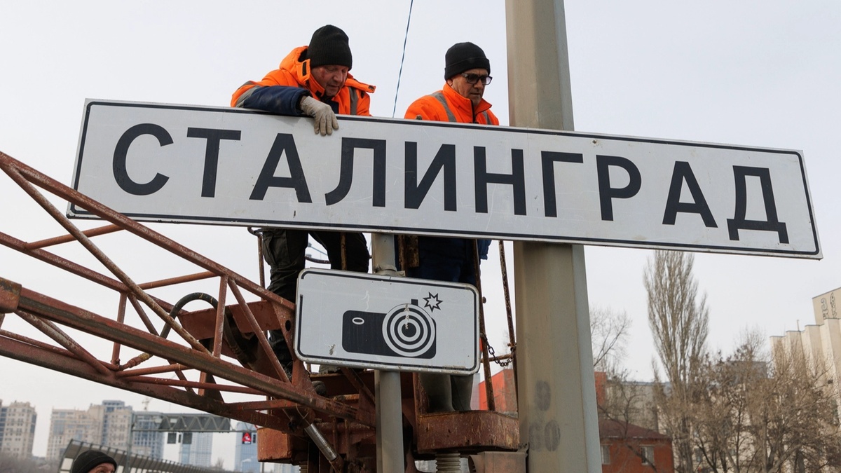 Волгоград переименовывают в Сталинград и обратно девять раз в году