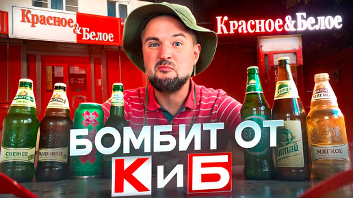 Скачать видео: #441: БОМБИТ ОТ ПИВА ИЗ КРАСНОЕ И БЕЛОЕ.