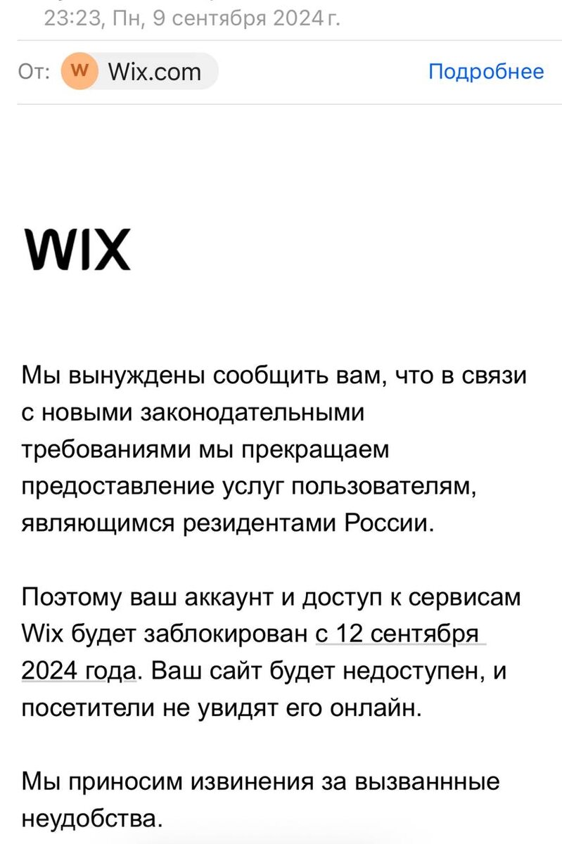 Рассылка от wix.com пользователям из РФ.