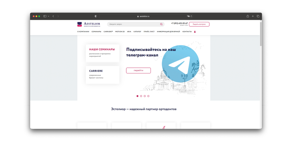 Главная страница на корпоративном сайте