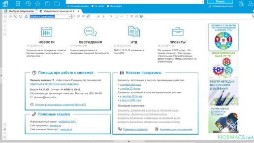 Словарь терминов в NormaCS 4.0