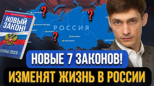 Эти законы вступили в силу с 1 августа! Что изменилось для граждан России в августе 2024?