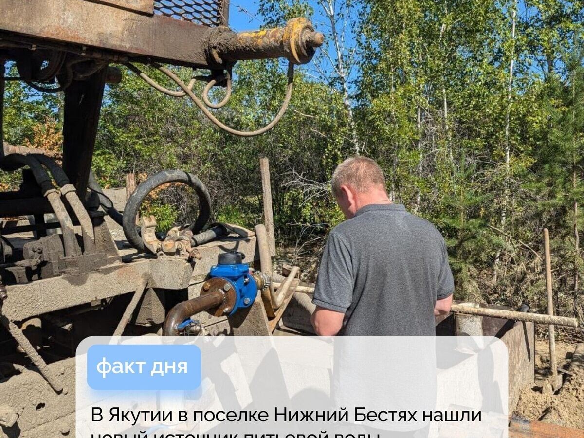    У поселка Нижний Бестях в Мегино-Кангаласском районе Якутии нашли новый источник питьевой воды© Фото : Республика Саха/ВКонтакте