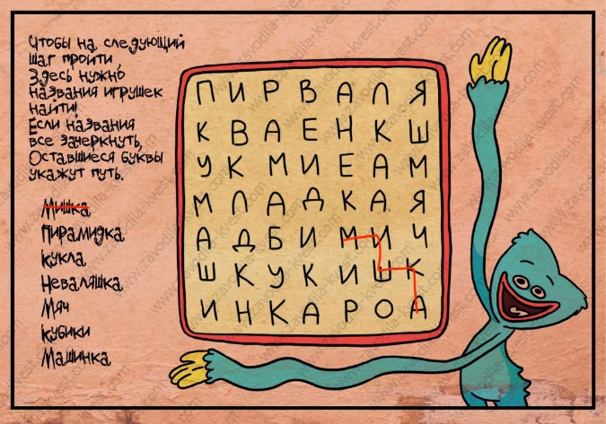 Домашний квест Хаги Ваги для детей готовый сценарий с поиском подарков - Zavodila-kvest