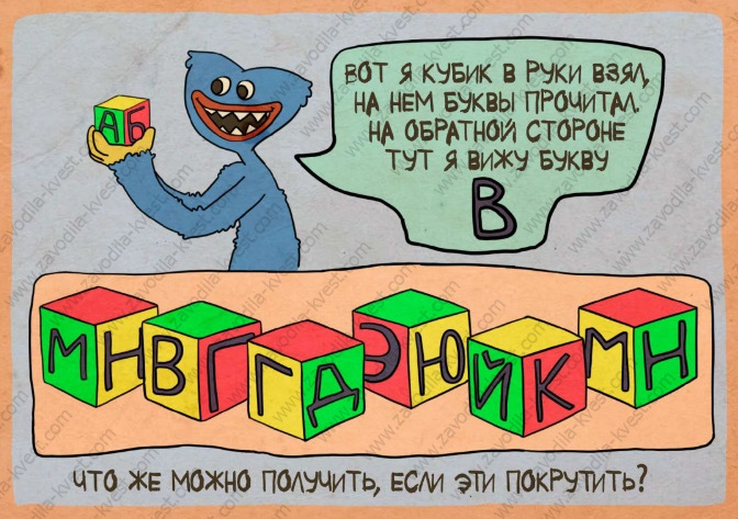 Домашний квест Хаги Ваги для детей готовый сценарий с поиском подарков - Zavodila-kvest
